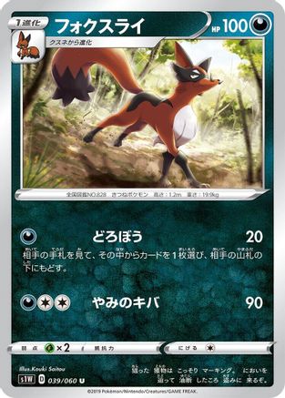 [JP] Thievul (039/060) - S1W Sword