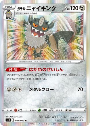 [JP] Galarian Perrserker (041/060) - S1W Sword Holofoil