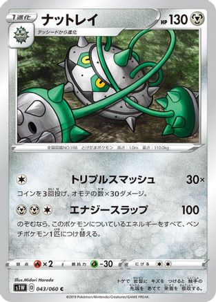 [JP] Ferrothorn (043/060) - S1W Sword