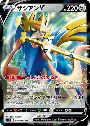[JP] Zacian V - 046/060 (046/060) - S1W Sword Holofoil