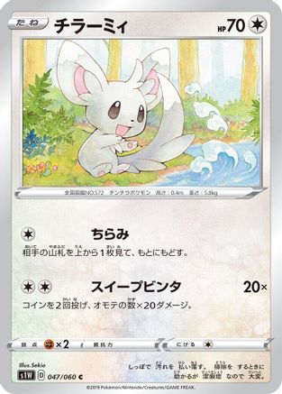 [JP] Minccino (047/060) - S1W Sword