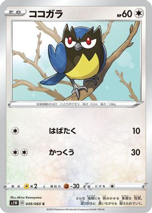 [JP] Rookidee (049/060) - S1W Sword