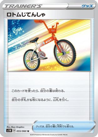 [JP] Rotom Bike (055/060) - S1W Sword