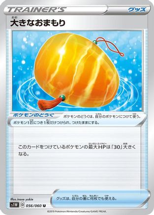 [JP] Big Charm (056/060) - S1W Sword