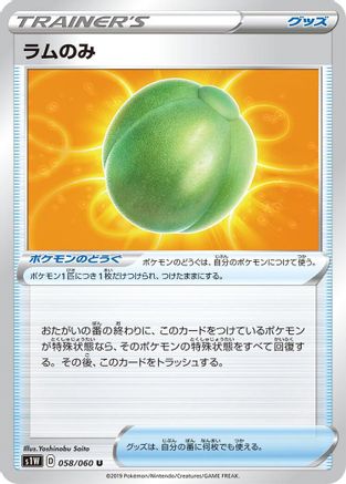 [JP] Lum Berry (058/060) - S1W Sword