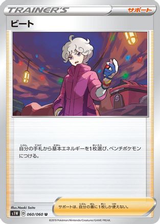 [JP] Bede - 060/060 (060/060) - S1W Sword