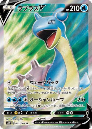 [JP] Lapras V - 062/060 (062/060) - S1W Sword Holofoil