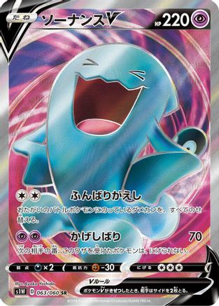 [JP] Wobbuffet V - 063/060 (063/060) - S1W Sword Holofoil