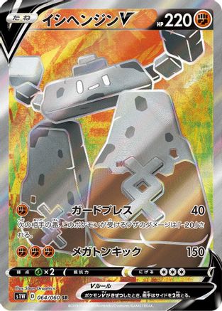 [JP] Stonjourner V - 064/060 (064/060) - S1W Sword Holofoil