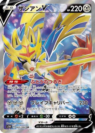 [JP] Zacian V - 065/060 (065/060) - S1W Sword Holofoil