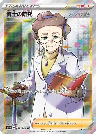 [JP] Professor's Research - 067/060 (067/060) - S1W Sword Holofoil
