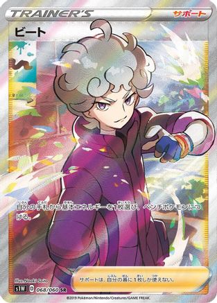 [JP] Bede - 068/060 (068/060) - S1W Sword Holofoil