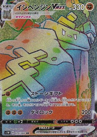 [JP] Stonjourner VMAX - 070/060 (070/060) - S1W Sword Holofoil
