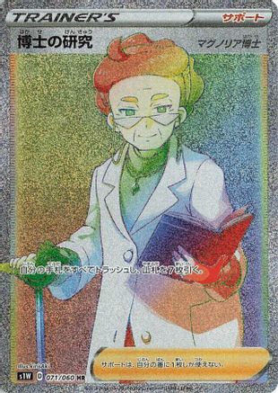 [JP] Professor's Research - 071/060 (071/060) - S1W Sword Holofoil