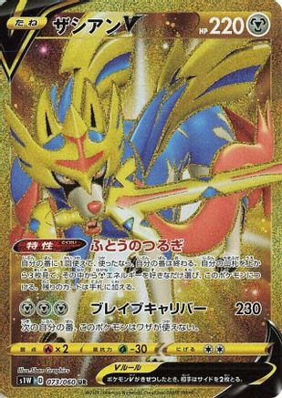 [JP] Zacian V - 073/060 (073/060) - S1W Sword Holofoil