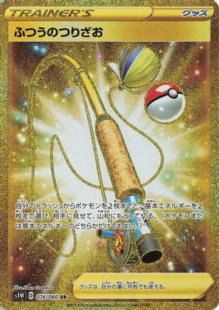 [JP] Ordinary Rod - 074/060 (074/060) - S1W Sword Holofoil