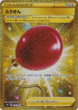 [JP] Air Balloon - 075/060 (075/060) - S1W Sword Holofoil