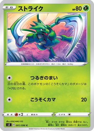 [JP] Scyther (001/096) - S2 Rebellion Crash