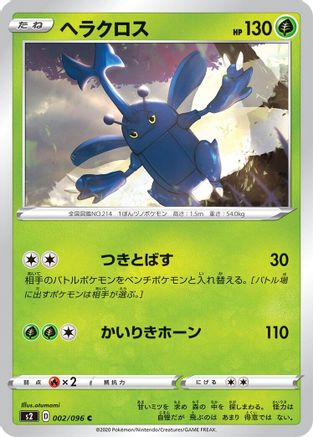 [JP] Heracross (002/096) - S2 Rebellion Crash