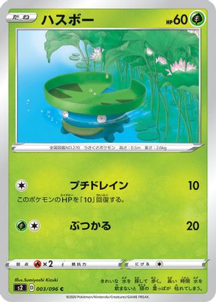 [JP] Lotad (003/096) - S2 Rebellion Crash