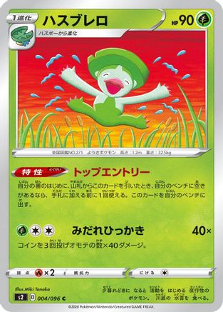 [JP] Lombre (004/096) - S2 Rebellion Crash
