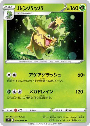 [JP] Ludicolo (005/096) - S2 Rebellion Crash