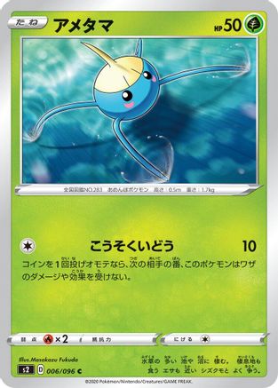[JP] Surskit (006/096) - S2 Rebellion Crash