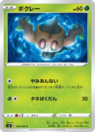[JP] Phantump (008/096) - S2 Rebellion Crash