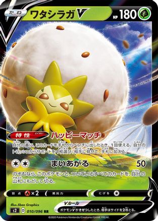 [JP] Eldegoss V - 010/096 (010/096) - S2 Rebellion Crash Holofoil