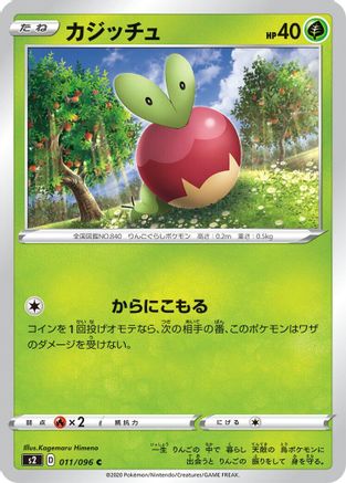 [JP] Applin (011/096) - S2 Rebellion Crash