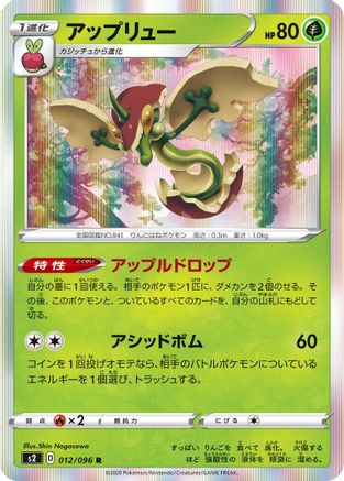 [JP] Flapple (012/096) - S2 Rebellion Crash Holofoil