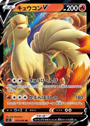 [JP] Ninetales V - 013/096 (013/096) - S2 Rebellion Crash Holofoil