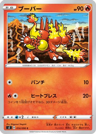 [JP] Magmar (014/096) - S2 Rebellion Crash