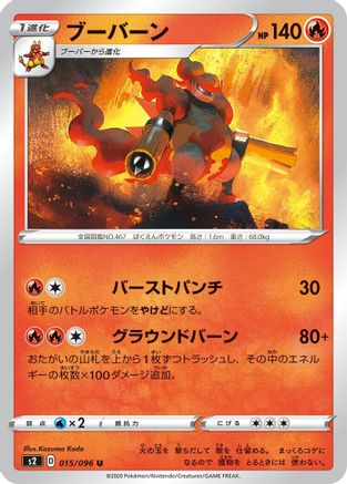 [JP] Magmortar (015/096) - S2 Rebellion Crash