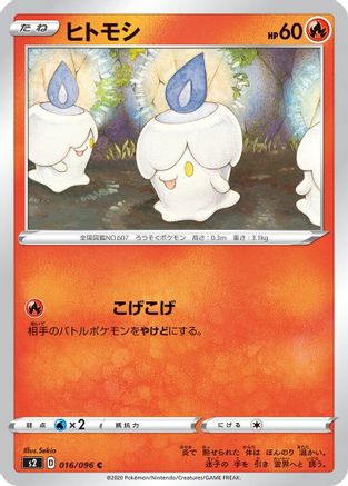 [JP] Litwick (016/096) - S2 Rebellion Crash