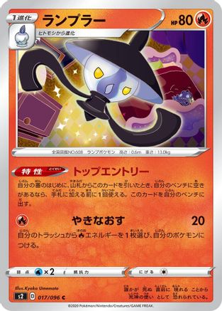 [JP] Lampent (017/096) - S2 Rebellion Crash