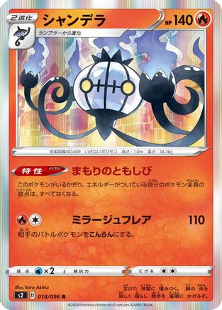 [JP] Chandelure (018/096) - S2 Rebellion Crash Holofoil