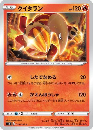 [JP] Heatmor (019/096) - S2 Rebellion Crash