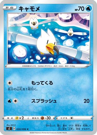 [JP] Wingull (020/096) - S2 Rebellion Crash
