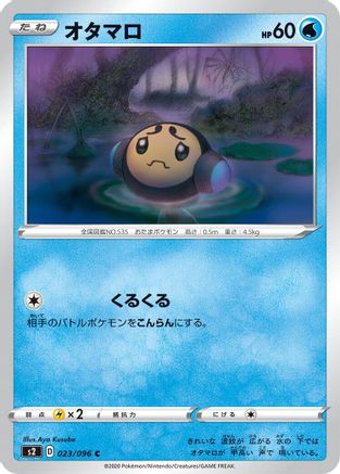 [JP] Tympole (023/096) - S2 Rebellion Crash