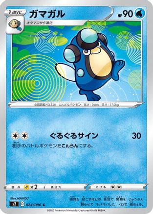 [JP] Palpitoad (024/096) - S2 Rebellion Crash