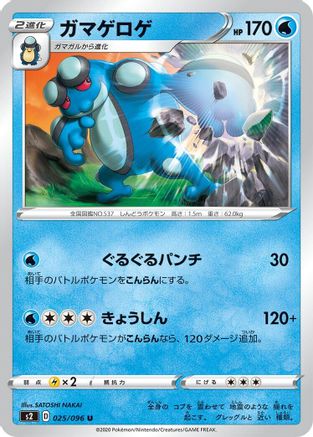 [JP] Seismitoad (025/096) - S2 Rebellion Crash