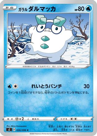 [JP] Galarian Darumaka (026/096) - S2 Rebellion Crash