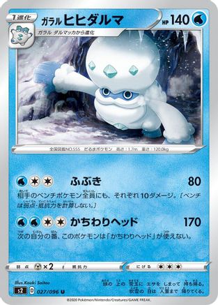 [JP] Galarian Darmanitan (027/096) - S2 Rebellion Crash