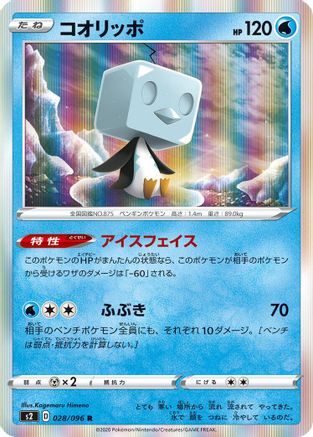 [JP] Eiscue (028/096) - S2 Rebellion Crash Holofoil