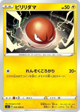 [JP] Voltorb (029/096) - S2 Rebellion Crash