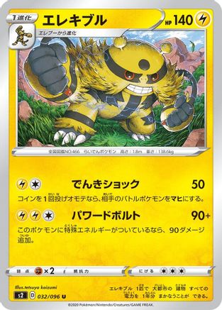[JP] Electivire (032/096) - S2 Rebellion Crash