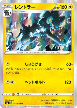 [JP] Luxray (035/096) - S2 Rebellion Crash Holofoil