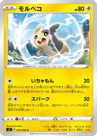 [JP] Morpeko (038/096) - S2 Rebellion Crash