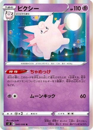 [JP] Clefable (040/096) - S2 Rebellion Crash Holofoil